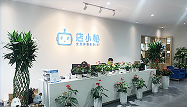創新引領，助力電商——店小秘全心投入電子商務服務